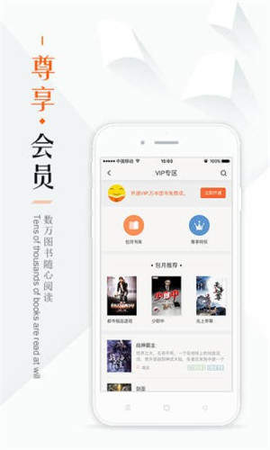 鸠摩搜书app会员专区与书单推荐界面截图